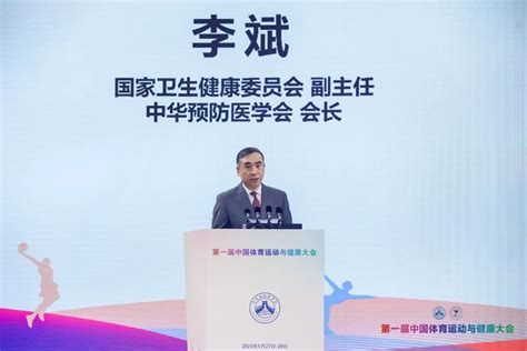 “体医融合 健康运动” ——我部教师参加首届中国体育运动与健康大会