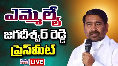 Brs Live Mla Jagadish Reddy Press Meet At Telangana Bhavant