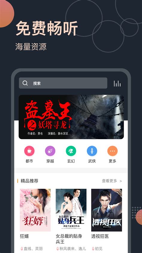 免费听书的app排行榜前十名 免费听书的app哪个好用对比