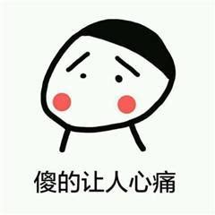 关于傻子的斗图表情包|关怀傻子的眼神_白甜