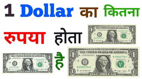 1 Dollar Ka Kitna Rupya Hota Hai How To Convert Dollar Into Rupees 1