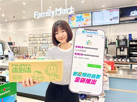 全家app首創「包裹預約自取」！選店、選時到店取貨免等候 Beanfun