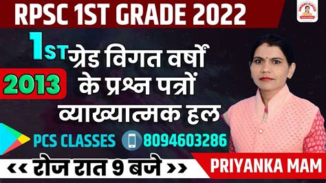 RPSC 1st GRADE 2022 SANSKRIT PREVIOUS YEAR PAPER SOLUTION 2013 RPSC