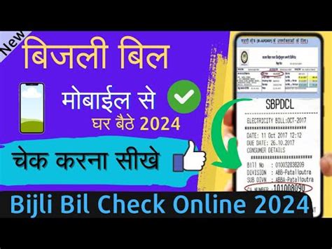 Apne Ghar Ka Bilji Bil Check Kaise Kare Mobile Se 2024 Mobile Se