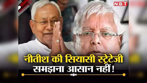 Nitish Lalu Yadav