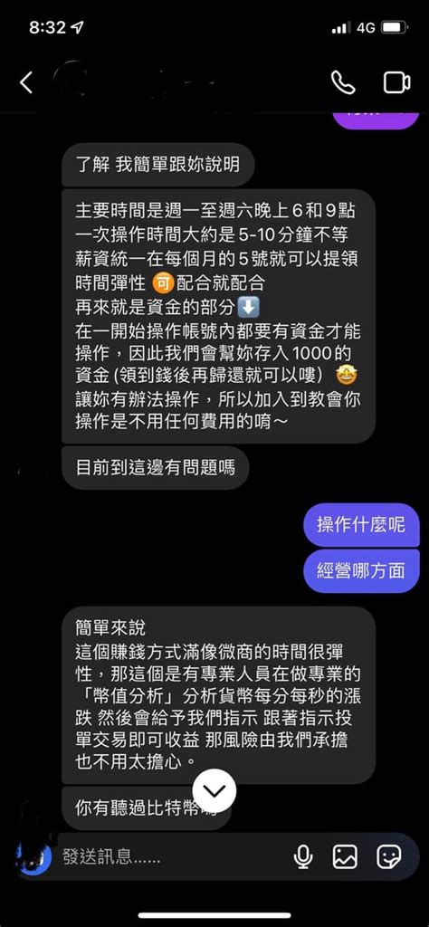 發問 請益 這是詐騙嗎？（比特幣 問答板 Dcard