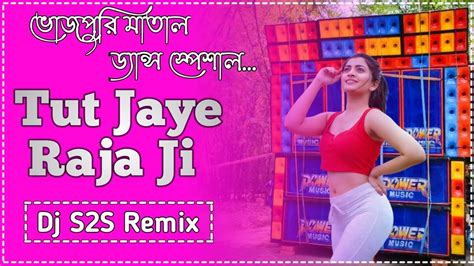 Tut Jaye Raja Ji Palang Sagwan Ke Matal Dance Special Dj S2S