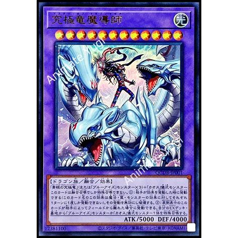 A 001 Yu Gi Oh Authentic Yuki Card Yugi Blue Eye Dark Magician QCDB