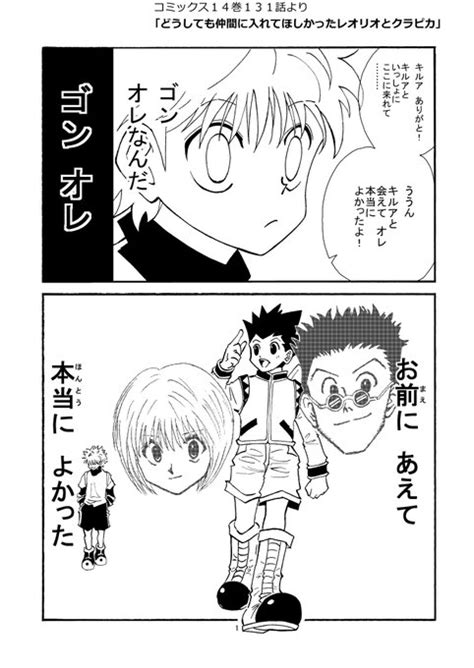 「hunter×hunter4コマ④ 【どうしても仲間に入れてほしかったレオリオとクラピカ】 友達大好きすぎました 」味のないガムの漫画