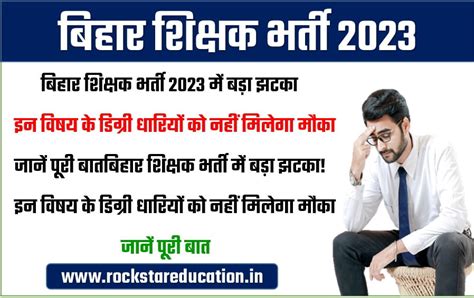 Bihar Bpsc Teacher Bharti 2023 बिहार शिक्षक भर्ती में बड़ा झटका इन