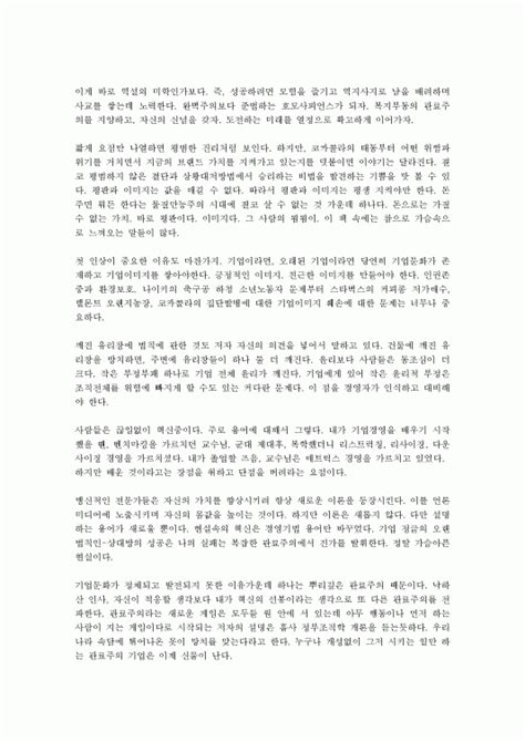 실패하는 사람들의 10가지 습관을 읽고 변화하는 성공 패러다임