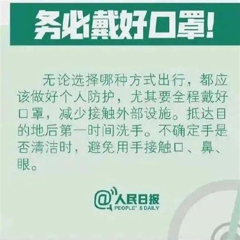 【防疫科普】疫情防控小知识，收藏起来！ 来源 余富全 马建军