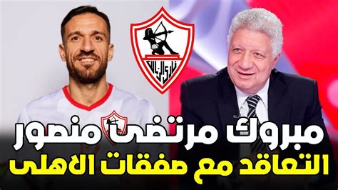 عاجل مفاجأة القرن فى الزمالك وقرارات رسميه I حسم التعاقد مع صفقتين من