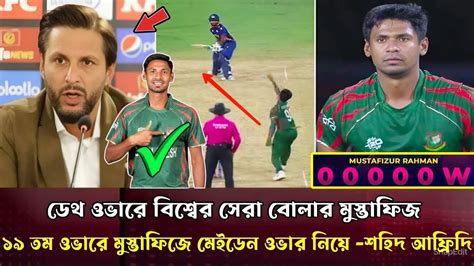 ডেথ ওভারে মুস্তাফিজ বিশ্বের সেরা বোলারএবার ১৯তম ওভারে ফিজেরর মেইডেন