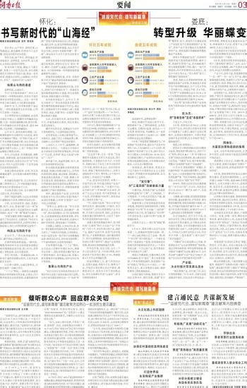 倾听群众心声 回应群众关切 湖南日报数字报刊