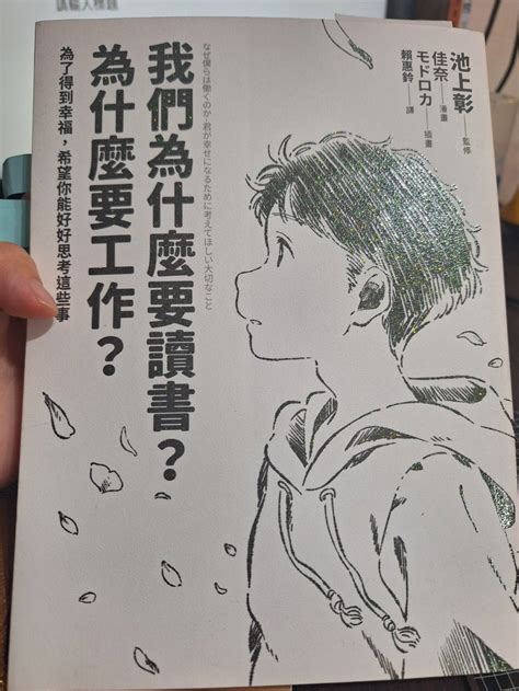 閱讀心得｜《我們為什麼要讀書？為什麼要工作？為了得到幸福，希望你能好好思考這些事》一起輕快的探討深刻的問題 大吉大秝