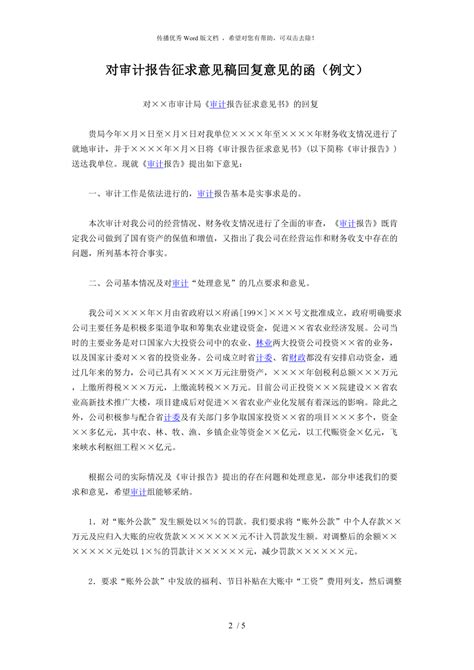 对审计报告征求意见稿的意见回复单