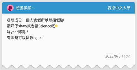 想搵飯腳～ 香港中文大學板 Dcard