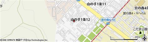 北海道札幌市西区山の手1条12丁目12 3の地図 住所一覧検索｜地図マピオン