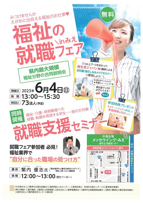 ＜令和5年度＞第1回福祉の就職フェア Inみえ 社会福祉法人 風薫会