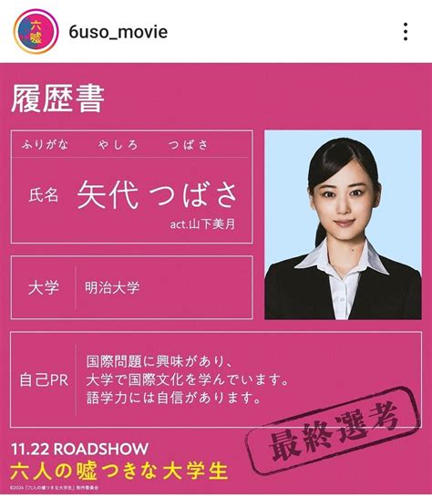 人気女優の“証明写真”がレベチ！「明治大学で学び」履歴書が絶賛「可愛い～」「出来る女って感じ」 スポーツ報知