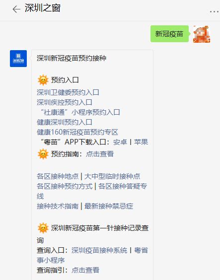 2021年8月25日深圳市福田区新冠疫苗接种安排 深圳之窗