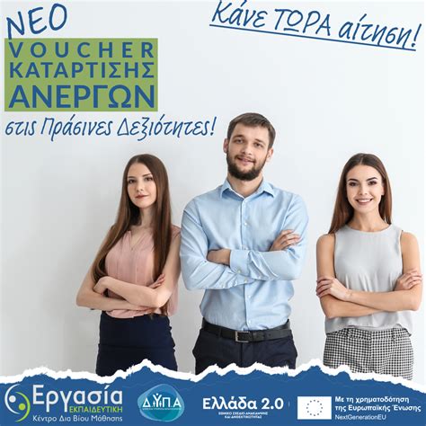 Προγράμματα Συνεχιζόμενης Επαγγελματικής Κατάρτισης για αναβάθμιση