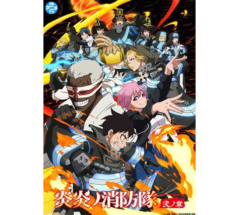 アニメ『炎炎ノ消防隊 弐ノ章』2期全24話が期間限定で無料配信開始。本日（121）よりyoutubeチャンネル“フルアニメtv”にて