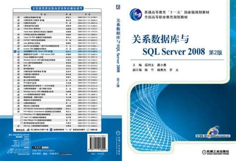 关系数据库与sqlserver2008（第2版）百度百科