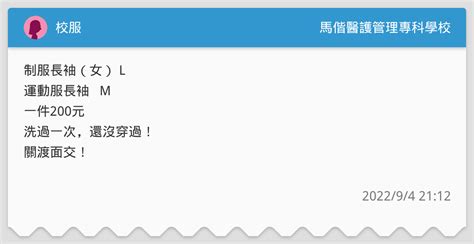 校服 馬偕醫護管理專科學校板 Dcard