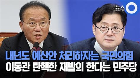 민주당 이동관 방통위원장 탄핵안 재발의 Youtube