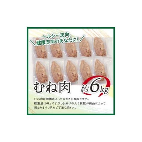 ふるさと納税 宮崎県 川南町 宮崎県産若鶏むね肉 小分けで約6kg 肉 鶏 鶏肉 5634059ふるさとチョイス 通販 Yahoo