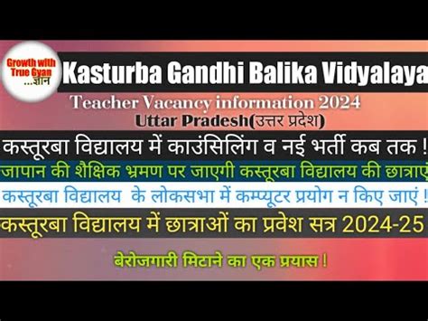 Kasturba Gandhi Balika Vidyalaya Teacher Vacancy Up New Teacher