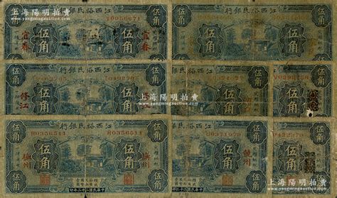 民国二十二年（1933年）江西裕民银行伍角共8枚不同，分别加印“抚州”、“河口”、“吉安（抹消版）”、“饶州”、“上海（抹消版）”、“宜春