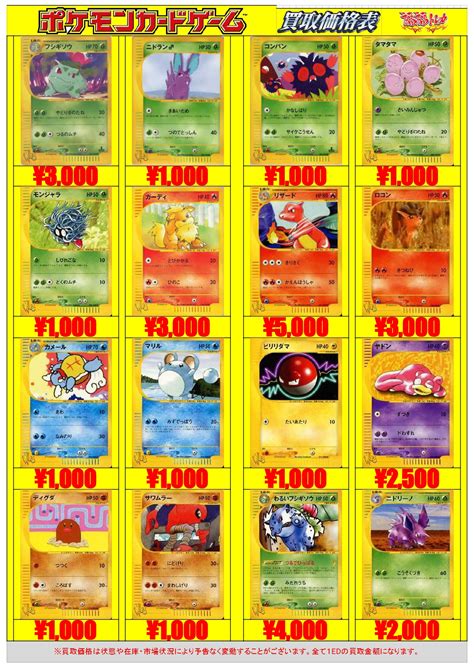 福福トレカ秋葉原コレクションカード専門店 On Twitter 【ポケカ買取情報】 こちらはwebの買取表になります🔥 一枚からでもご相談