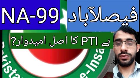 NA 99 Faisalabad V Who Is The Candidate Of PTI