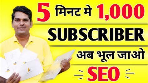 Gain 1000 Subscribers Just In 5 Minutes Subscribers Kaise Badhaye