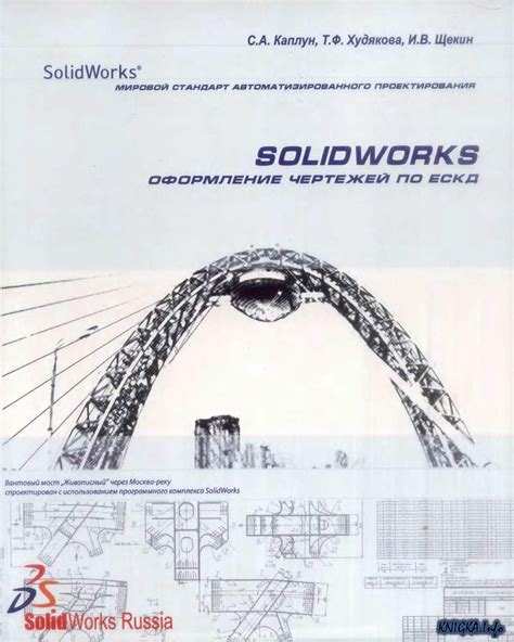 Литература по SolidWorks