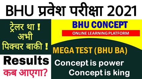 BHU Entrance 2021 BA Mega Test FLASH BACK BHU CONCEPT FOR BHU BA