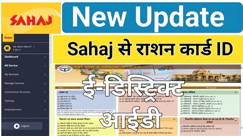 Sahaj स रशन करड ID कस मलग ll Sahaj स New E District ID Online