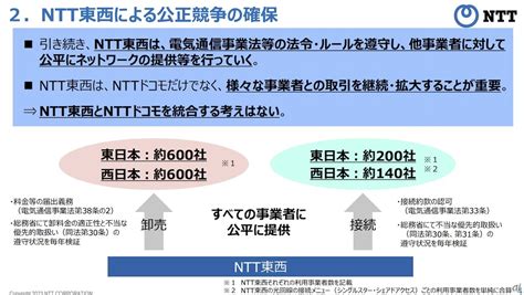 Ntt法廃止めざすnttの主張 「電信と付く社名を変えられない」「外資規制は他社にも適用を」 Cnet Japan