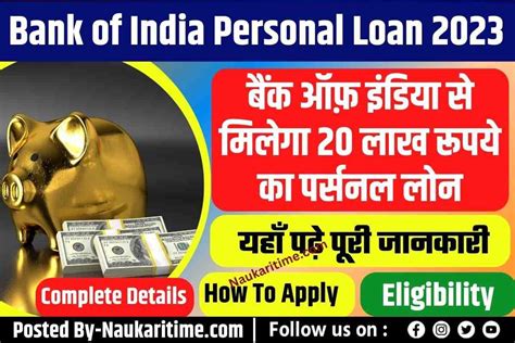 Bank Of India Personal Loan 2023 बैंक ऑफ़ इंडिया से मिलेगा 20 लाख