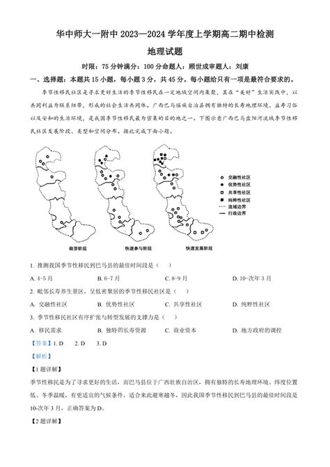 湖北省武汉市华中师范大学第一附名校2023 2024学年高二上学期期中地理试题（解析版） 21世纪教育网