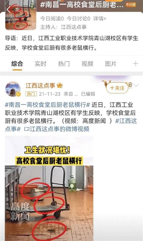 江西就“鼠头鸭脖”事件成立联合调查组，此前涉事高校每月食堂收到大量投诉 的图片 老鼠 菜品