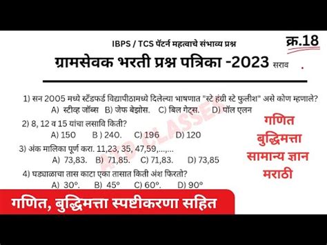 गरमसवक भरत परशन पतरक २०२३ कर 18 GramSevak Question paper