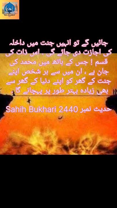 Bridge Between Heaven And Hell Understanding Hadith Sahih Bukhari 2440