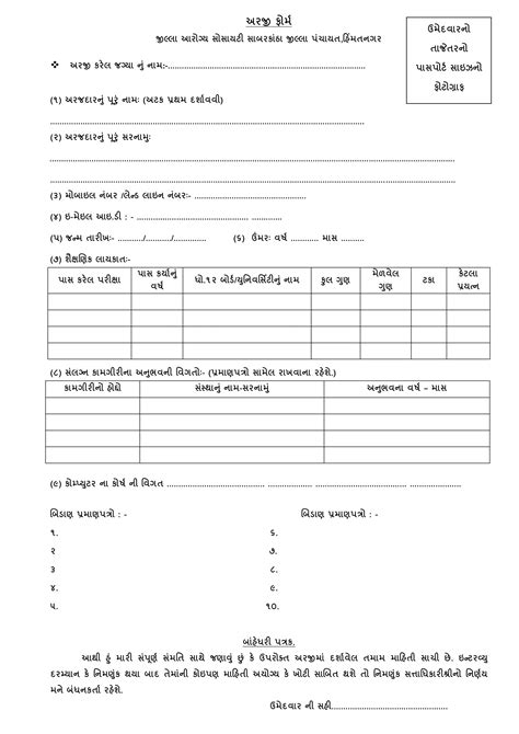 કરાર આધારિત જુદા જુદા સંવર્ગની જાહેરાત નું અરજી ફોર્મ તથા લાયકાત તથા