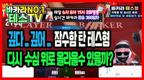 바카라 실시간 테스tv 물들어온다~ 바카라 바카라실시간 온라인카지노 10월25일 2차전 On Air Youtube