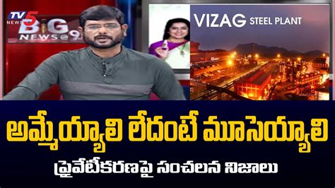 Vizag Steel Plant Executive Association Leader Reveals Shocking Facts