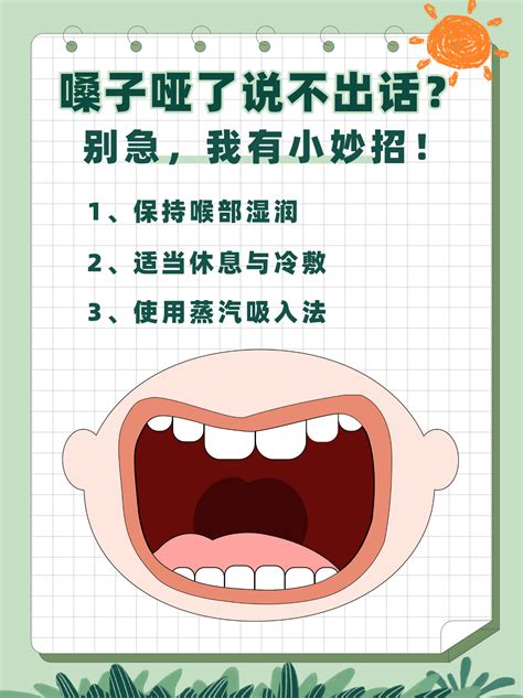 嗓子哑了说不出话？别急，我有小妙招 家庭医生在线家庭医生在线首页频道